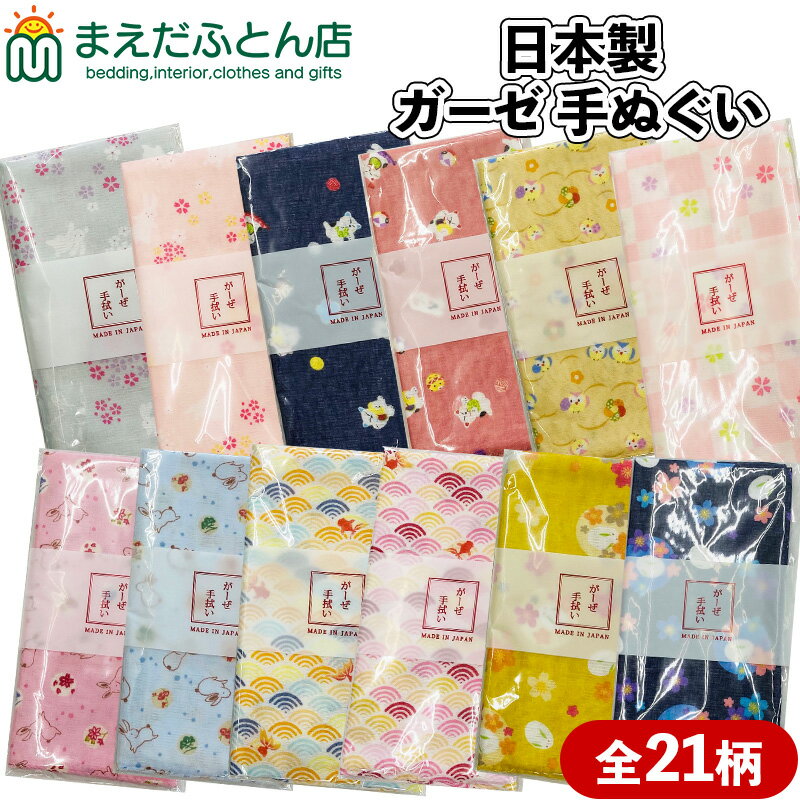 ガーゼ手ぬぐい ガーゼ地 二重袷 2重ガーゼ AAA 日本製 ふくろう柄 フクロウ 3色 約32×88cm ガーゼ地 二重袷 2重袷 マスク 手作り 生地 ガー...