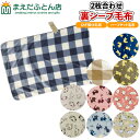 裏シープ ハーフケット毛布 2枚合わせ 柄指定 ねこ うさぎ チェック ハムスター 約100×140cm 合わせ毛布 ハーフサイズ フランネル シープボア おしゃれ ふわふわ 暖か かわいい お昼寝毛布 2025
