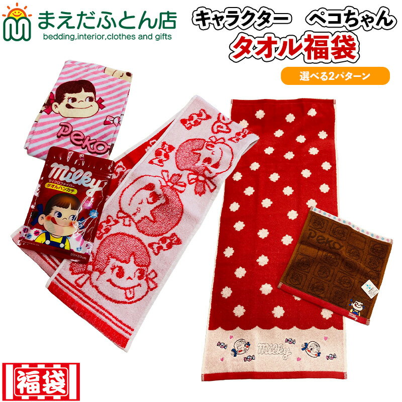 楽天市場】ペコちゃん(タオル・ハンカチ|ファッション雑貨 楽天市場】ペコちゃん(タオル・ハンカチ|ファッション雑貨