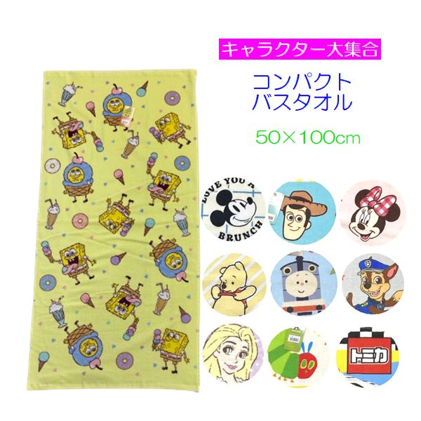 Rakuten - コンパクト バスタオル キャラクター 子供 小さめ 約50×100cm ジュニアバスタオル ジュニアタオル スポーツタオル 薄手 タオル シャーリング