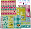【4枚選べます】 ハンカチタオル ワンポイント付き ワンポイントアップリケ付き アニマル 20×20cm ジャガード刺繍 プチ おしぼり 小学校 持ち物 準備 ...