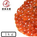 鱒いくら醤油漬け 小粒 500g×2パック 1kg分 化粧箱無し ロシアもしくはアメリカ産 いくら マスイクラ イクラ 鱒イクラ 贈答 お歳暮 お中元 内祝い ...