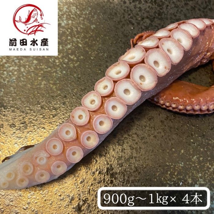 【北海道直送】【北海道産】特大！ボイルタコ足　4本（約900g〜1kg）　冷凍　ボイル済み　お刺身　蛸足..