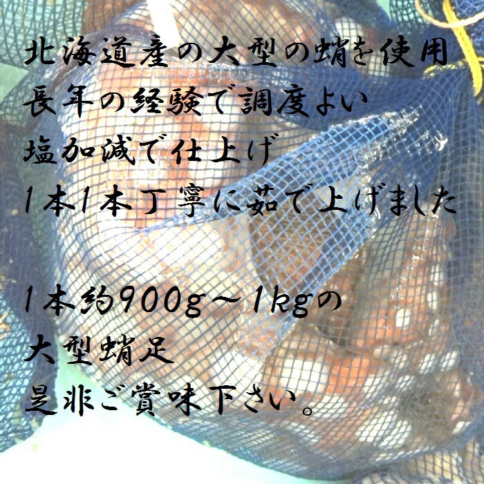 【北海道産】特大！ボイルタコ足　3本（約900g〜1kg）　冷凍　ボイル済み　お刺身　蛸足　たこ足　道産　コロナ　応援　母の日　父の日　お中元　お歳暮　ギフト　贈答