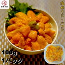 【良品】塩水うに　100g　A級グレー