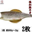 【6月は父の日応援!半額クーポン配布!】紅鮭使用甘塩半身 1枚(約900g)×2パック 真空冷凍 ロシア産 べにさけ 紅サケ さけ サケ べに しゃけ シャケ...