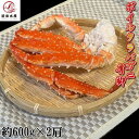 イバラガニ 【北海道直送】カニの王様！タラバガニの肩脚　1肩約600g×2パック　ボイル　冷凍　ロシア産もしくは北海道産　アブラガニやイバラガニもいいですがこちらは良品厳選のタラバガニ使用　お歳暮　お中元　母の日　父の日　お年賀　ギフト