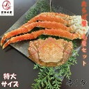 【特大厳選セット】毛蟹 約700〜750g 1尾 タラバガニ肩足 約800〜850g 1肩 2点セット ボイル 冷凍 毛ガニ けがに タラバ たらば たらばがに...