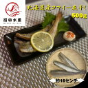 【北海道産】コマイ一夜干し 500g(約6~8尾入れ) 冷凍 北海道定番干物! ほっけやいかの一夜干しも良いですがこちらもおすすめ!