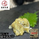 【珍味】にしん切り込み　1kg×4パック　数の子入り　業務用　大容量　冷凍　北海道加工　アイスランドやノルウェーの鰊使用　ちんみ　小鉢　お酒の肴