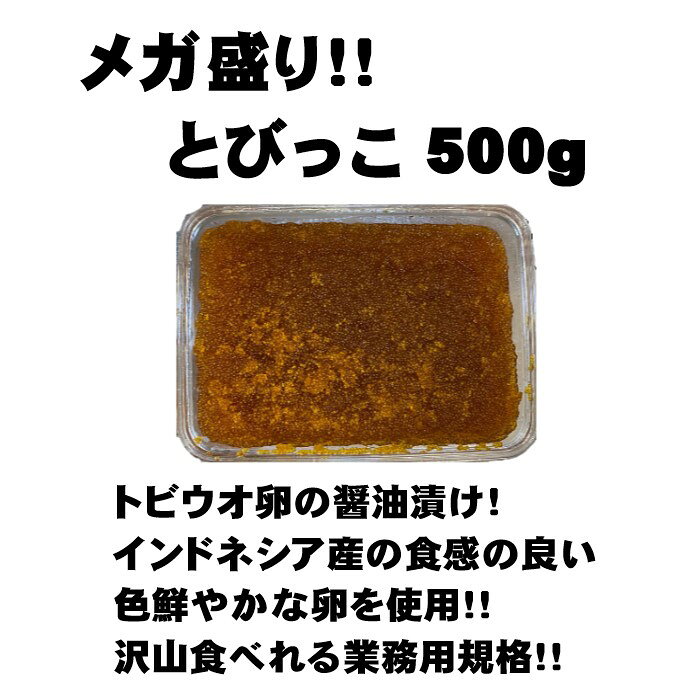 【メガ盛り！】とびっこ醤油漬け　500g×4パック（合計2kg）　冷凍　業務用　ペルー...