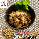 【訳あり】【便利】剥きアサリ　500g5パック（合計2．5kg）　加熱用　冷凍　業務用パック　浅蜊　蜊　あさり　母の日　父の日　お中元..