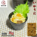 【メガ盛り!】いかうに 1kg 業務用 冷凍 ご飯にのせるだけ お酒の肴 お茶漬け 珍味 軍艦 海鮮丼 ウニの和え物 北海道函館製造 母の日 父の日 お中元 お...