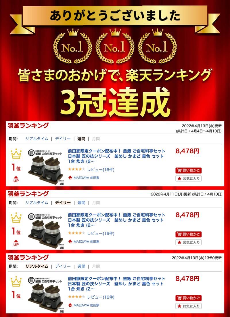 釜飯 ご自宅料亭セット 黒色 セット 1合 炊き 2組 釜飯の作り方マニュアル付 匠の技シリーズ 日本製 釜めし かまど 業務用 プロ仕様 お歳暮 御歳暮 3
