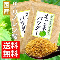 国産えごまパウダー1袋120g必須脂肪酸α-リノレン酸