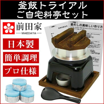 [ タイムセール 対象商品 ]　釜飯 トライアル ご自宅料亭セット 日本製 匠の技シリーズ　釜めし かまど 黒色 1合 炊き 釜飯の作り方マニュアル付　業務用 プロ仕様