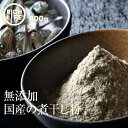 [ポイント2倍] 国産 煮干し粉 微粉末 400g 煮干し お徳用 出汁 天然 いりこ 粉末 使用 味噌汁 ダシ お好み焼 たこ焼き チャーハン 焼き飯 等に便利 ポイント消化 買い回り 送料無料