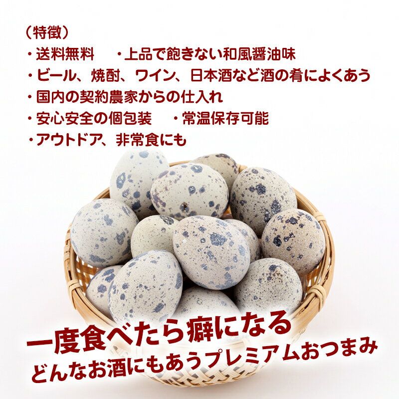 国産 うずらのたまご 和風醤油味 10個入 プ...の紹介画像3