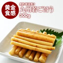 10%OFFクーポン有 新商品 【送料無料】 国産 プレミアム ごぼう漬け 300g（150g×2） ご飯のお供 飽きのこない和風醤油味 おかず おつまみ 漬物 珍味 ビール 焼酎 日本酒 ワイン ウィスキー お酒によくあう ポイント消化 買い回り