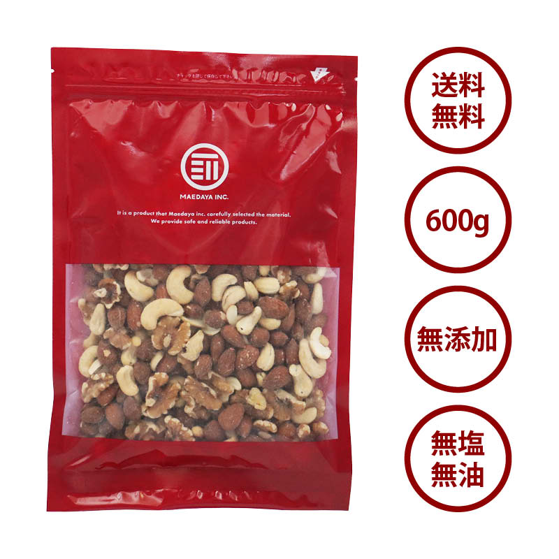 新商品【送料無料】プレミアム ナチュラル ミックスナッツ （無添加600g）生くるみ 素焼きアーモンド 素焼きカシューナッツのミックスナッツ 無塩 無油 オメガ3脂肪酸 ポイント消化 買い回り