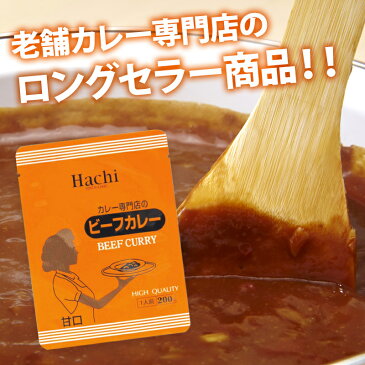 カレー専門店の ビーフカレー 30食セット 甘口 レトルトカレー カツ ハンバーグ エビフライ 野菜 うどんなど お好みの具やトッピングにあわせやすい カレー