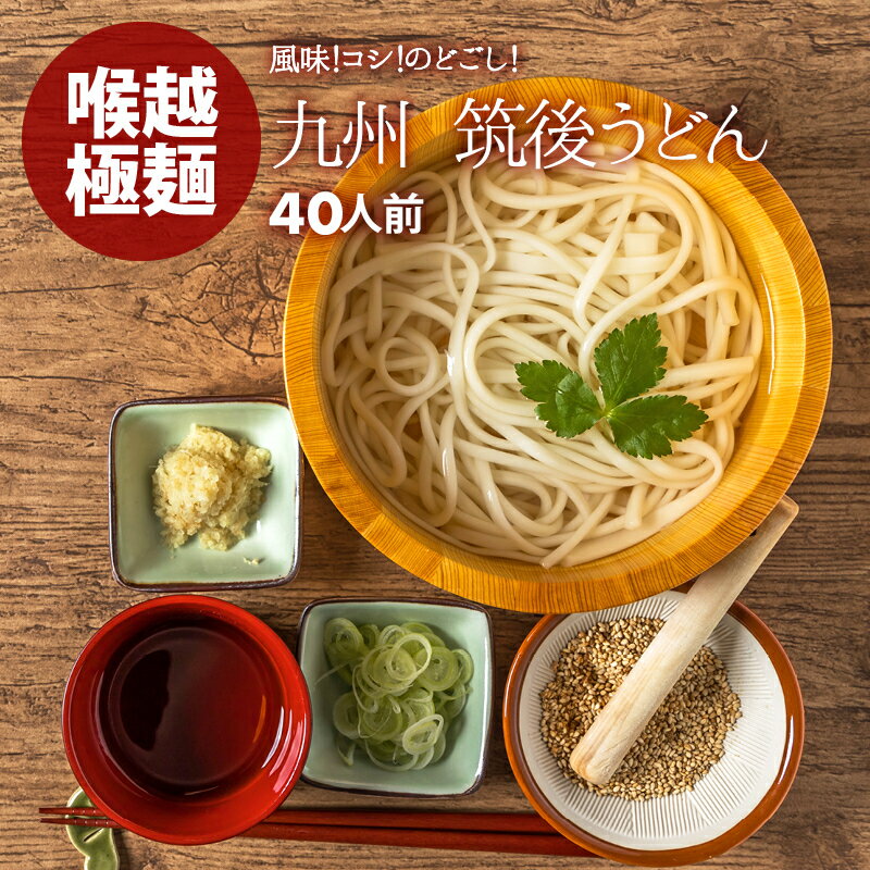 2024/05/18 更新ショップトップ&nbsp;&gt;&nbsp;カテゴリトップ&nbsp;&gt;&nbsp;麺類 商品情報 商品説明 熟練職人が良縁の小麦を厳選。7分でサッと茹であがり、ツルツルのどごし良し・コシ良し・風味良しの3拍子そろった良質なうどんです。冷やしても、温かくても美味しい。賞味期限が長いので保存食としても最適です。余計なものは使用しない無添加・保存料不使用のうどんをご賞味ください。商品名 干しうどん内容量 4000g（40人前）原材料 小麦粉、食塩保存方法 直射日光、高温多湿を避け、常温で保存栄養成分表（100g当り） エネルギー：348kcalタンパク質：8.5g資質：1.1g炭水化物：71.9g食塩相当量：4.3g ※商品内容及び商品価格は、予告なく変更する場合がございます。類似商品はこちら うどん 乾麺 6人前 ゆで時間7分 筑後うど860円 うどん 乾麺 4人前 ゆで時間7分 筑後うど720円 筑後うどん 乾麺 2人前 うどん ゆで時間7548円 筑後うどん 乾麺 8人前 うどん ゆで時間71,020円 筑後うどん 乾麺 12人前 うどん ゆで時間1,380円 蕎麦 そば 乾麺 40人前 ゆで時間6分 筑5,480円 筑後そば 乾麺 4人前 蕎麦 そば ゆで時798円 筑後そば 乾麺 2人前 蕎麦 そば ゆで時598円 筑後そば 乾麺 12人前 蕎麦 そば ゆで時1,698円新着商品はこちら2024/5/17 前田家 国産小麦使用 パンケーキミックス チ1,280円～2024/5/17 前田家 無添加 プロテインスープ チキンコン1,880円2024/5/16先着10名様限定 前田家 アーモンドチーズおか898円～再販商品はこちら2024/5/17 前田家 やみつき ソフトさきいか 350g 1,998円2024/5/16 無添加 ぜんざい 計480g 160g×3袋798円2024/5/16 こんにゃく麺パスタ 蒟蒻効果 グルコナンマン798円～ショップトップ&nbsp;&gt;&nbsp;カテゴリトップ&nbsp;&gt;&nbsp;麺類2024/05/18 更新 【送料無料】うどん 乾麺 40人前 筑後うどん ざるうどん かけうどん 厳選良縁うどん粉 使用 冷たい つゆ 温かい うどんスープ うどんすき すき焼に ツルツルのどごし良し・コシ良し・風味良し。無添加・保存料不使用の良質うどん 熟練職人が良縁の小麦を厳選。7分でサッと茹であがり、ツルツルのどごし良し・コシ良し・風味良しの3拍子そろった良質なうどんです。冷やしても、温かくても美味しい。賞味期限が長いので保存食としても最適です。余計なものは使用しない無添加・保存料不使用のうどんをご賞味ください。 2