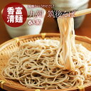 [ポイント3倍] 筑後そば 乾麺 6人前 (