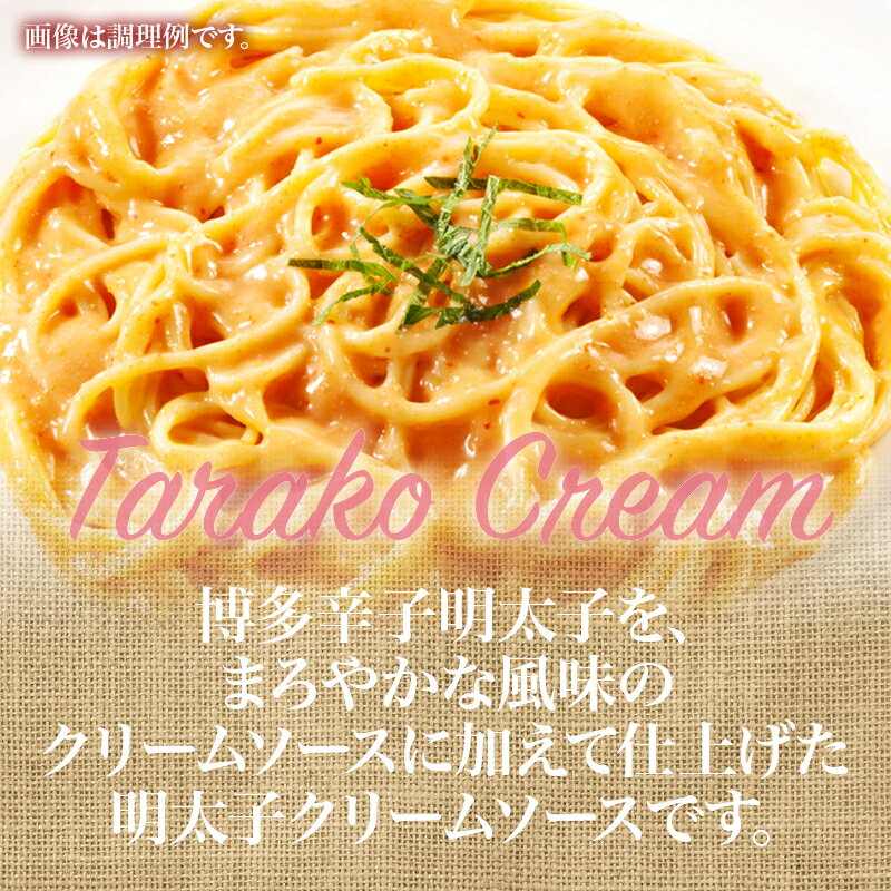 クーポンで19％OFF 新商品 パスタ たっぷり 博多 明太子クリーム ソース 24袋（260g×24） 48人前 クリームソース 博多辛子明太子 使用 レトルト スパゲティ ソース グラタン リゾット ハンバーグ 非常食にも ポイント消化