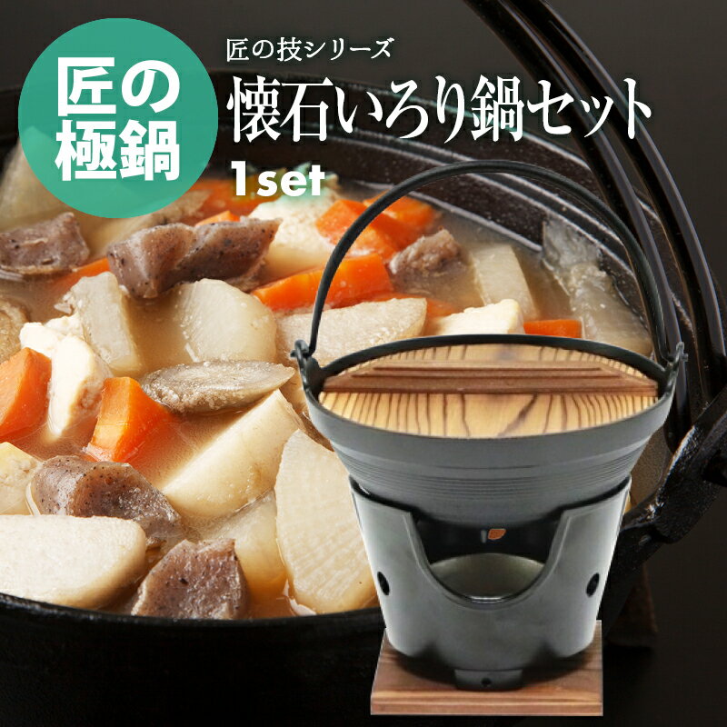 楽天市場】いろり鍋コンロセット(キッチン用品・食器・調理器具 楽天市場】いろり鍋コンロセット(キッチン用品・食器・調理器具