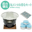【10%OFFクーポン有】懐石 丸コンロ ( 木台 ・ 火皿付 ) + 固形燃料 用 焼網 ( 熱拡散用下網 焼き汁止め付 焼き網 ) + 固形燃料 20g20...