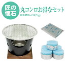 【セール限定 15%OFFクーポン有】懐石 丸コンロ ( 木台 ・ 火皿付 ) + 固形燃料 用 焼網 ( 熱拡散用下網 焼き汁止め付 焼き網 ) + 固形燃料...