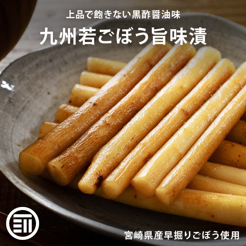 [ポイント3倍] 国産 ごぼう漬け 計300g 150g 2 プレミアム ご飯のお供 飽きのこない和風醤油味 おかず おつまみ 漬物 珍味 ビール 焼酎 日本酒 ワイン ウィスキー お酒によくあう ポイント消化…