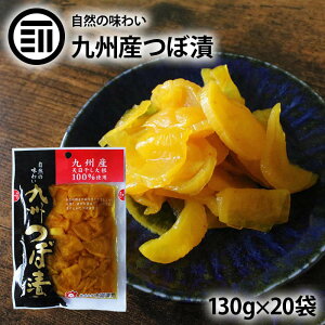 九州 つぼ漬け 20袋×110g 国産 九州産 漬物 たくあん 沢庵 天日干し 大根 だいこん 干し大根 甘口 醤油 しょうゆ漬け おつけもの タクアン ぬか 漬け たくわん ご飯のお供 おとも 業務用 家庭用 お徳用 前田家 送料無料