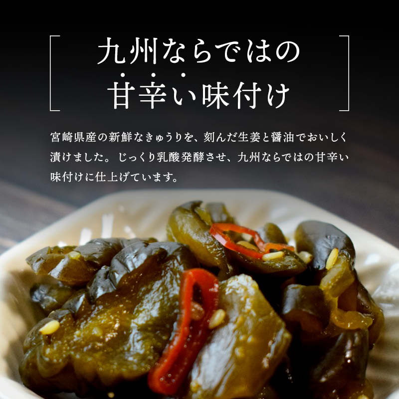 上沖産業 無添加 きゅうり醤油漬 九州しょうゆ仕立て ピリ辛 甘辛醤油 生姜 唐辛子 国産 宮崎県産 漬物 乳酸発酵 熟成 漬け物 ご飯のお供 おかず おつまみ 朝食 お茶漬け 低カロリー 小袋 一人暮らし 家庭用 メール便 送料無料 MAEDAYA 3