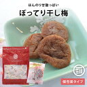 【10%OFFクーポン有】【レビュー特典有】 前田家 ぽってり干し梅 種なし 干し梅 個包装 しっとり柔らか 梅干 うめぼし お茶うけ おやつ おつまみ お菓子...