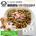 前田家 ワンダフード 国産 低アレルギー エゾ鹿 ふりかけ パウダー トッピング 粉 偏食対策 味変 薬にかけて 全犬種 全年齢ジビエ 鹿肉 ドッグフード 着色...