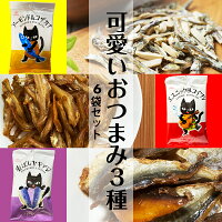 10%OFFクーポン有  小袋 おつまみ おやつ 9袋 小魚アーモンド 焼きあじ エスニック 小いわし 各3袋ずつ するめ イカ フライ の 老舗 が作る ロングセラー 国内加工 ポイント消化 買い回り