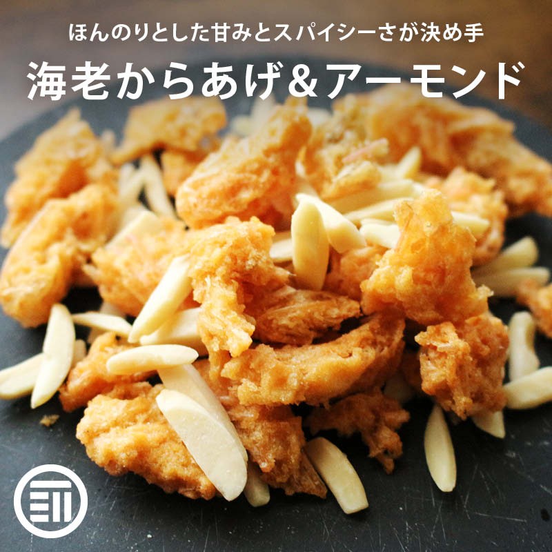 前田家 海老からあげ&アーモンド 国内加工 カルシウム 食物繊維 ミネラル 栄養豊富 アーモンド 海老 えびせん シュリンプヘッド サクサ..