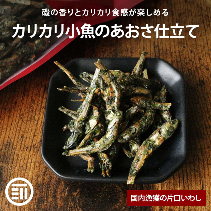 [ポイント3倍] 【500円OFFレビュー特典あり】先着10名様限定 前田家 あおさ小魚 国産 カル ...