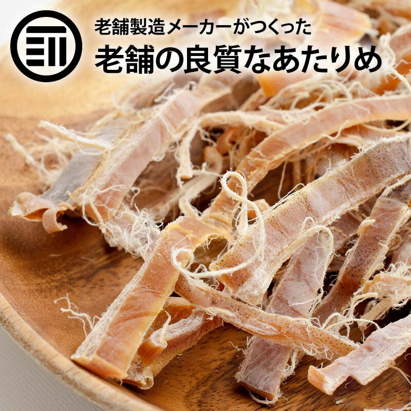 前田家 無添加 あたりめ 美味 やみつき お徳用 するめ イカ フライ の 老舗 が作る ロングセラー の 美..