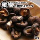 [ポイント3倍] 前田家 ドライ椎茸 丸