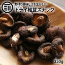 [ポイント3倍] 前田家 ドライ椎茸 丸