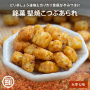 【10%OFFクーポン有】【レビュー特典有】 前田家 銘菓 堅焼こつぶあられ 大辛七味 国産米 国内加工 あられ おかき 小粒餅 粒餅 米菓 雅匠庵 やげん堀 ...