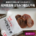 前田家 はちみつ 種なし 干し梅 紀州南高梅