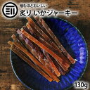 前田家 いかジャーキー 130g するめジャーキー 炙り 板状 するめスティック するめソーメン ス ...