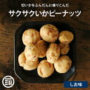 前田家 イカピー 200g イカピーナッツ いかぴー いかピー いか風味 イカを練りこんだ豆菓子 ま ...