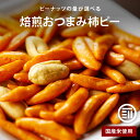 [ポイント3倍] 前田家 柿の種 おつまみ 珍味 スナック 菓子 柿ピー 国産米使用 大粒バタピー  ...