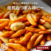 [ポイント3倍] 前田家 柿の種 おつまみ 珍味 スナック 菓子 柿ピー 国産米使用 大...