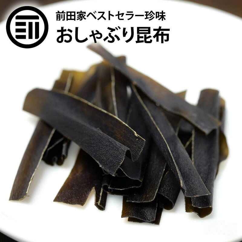 前田家 おしゃぶり昆布 やみつき お徳用 業務用 するめ イカ フライ の 老舗 が作る ロングセラー の 美味しい おつまみ おやつ 国内加工 熱中症 対策 食物繊維豊富でヘルシーなのでダイエットにも ポイント消化 買い回り 送料無料