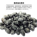 前田家 無添加 黒豆甘納豆 丹波産 1kg 国産 最上級 大粒 無着色 甘納豆 黒豆 丹波特産 黒大豆 くろまめ お菓子作り おやつ お茶うけ ポイント消化 送料無料 3